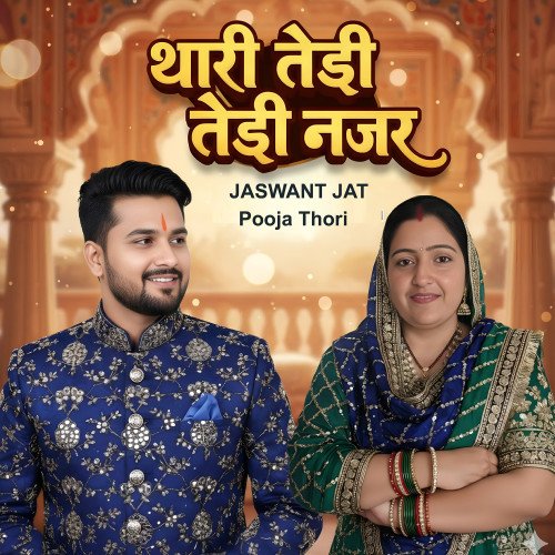 Thari Tedi Tedi Nazar (थारी टेडी टेडी नजर) | New Rajasthani Romantic Love Song Lyrics 2026