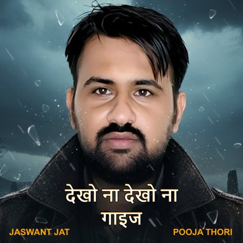 Dkho naa dekho naa gaaij - देखो ना देखो ना गाइज Hindi Electronic Song