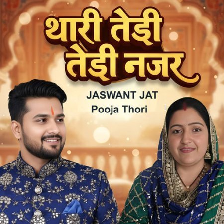 Thari Tedi Tedi Nazar