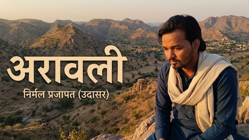 Aravali Bin Jeeno Nahi Song Lyrics | अरावली बिन जीनो नहीं  Lyrics In Hindi |