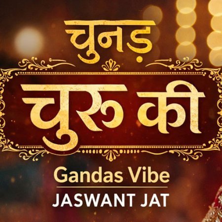 Piya Chunad Lyade Churu Lyrics (पिया चुनड़ ल्यादे चुरू) – New Rajasthani Folk Love Song